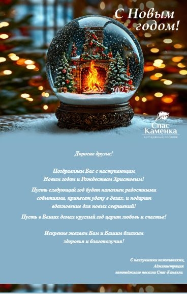 Поздравление с Новым годом!