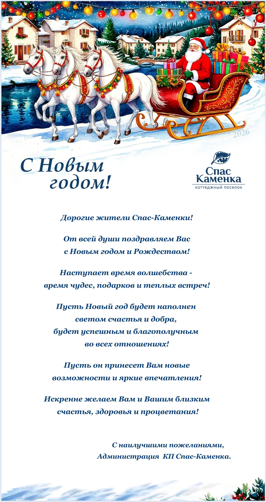 Поздравление с Новым годом!